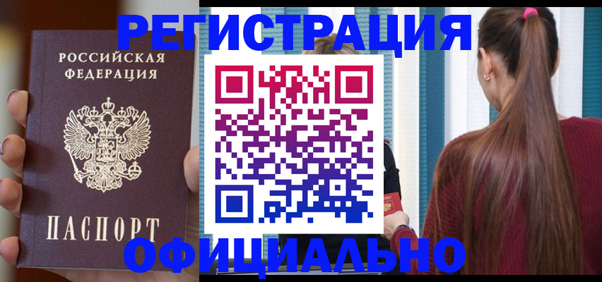 временная регистрация для всех в Торопеце